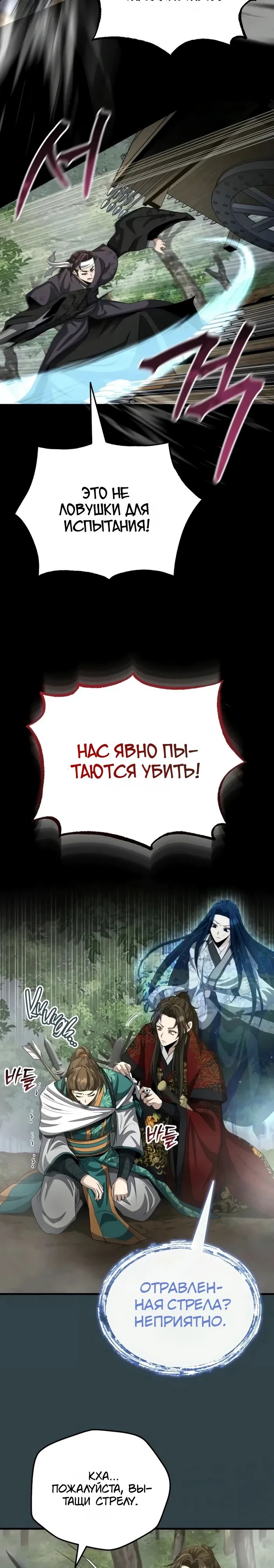 Манга Молодой господин из семьи Пэк - Глава 57 Страница 6