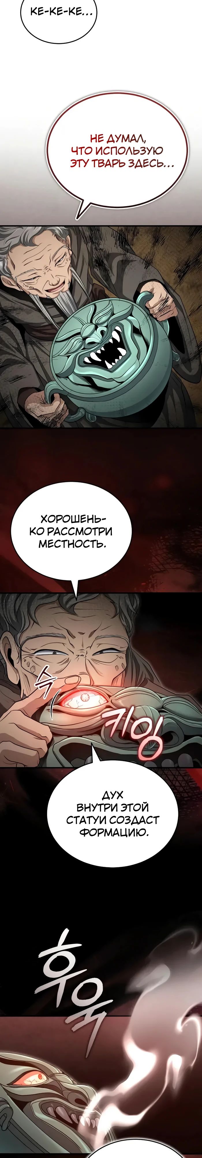 Манга Молодой господин из семьи Пэк - Глава 56 Страница 7