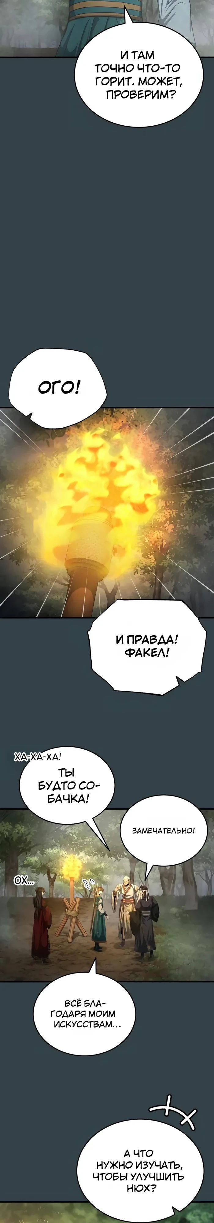 Манга Молодой господин из семьи Пэк - Глава 56 Страница 25