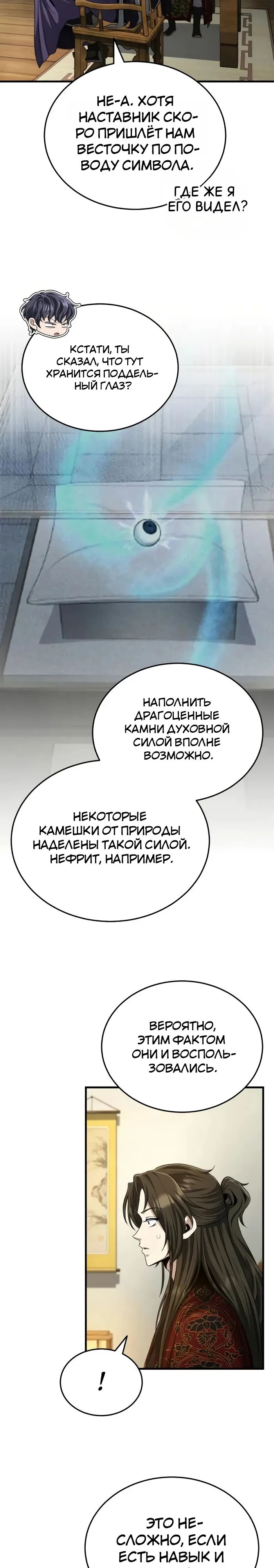 Манга Молодой господин из семьи Пэк - Глава 56 Страница 3