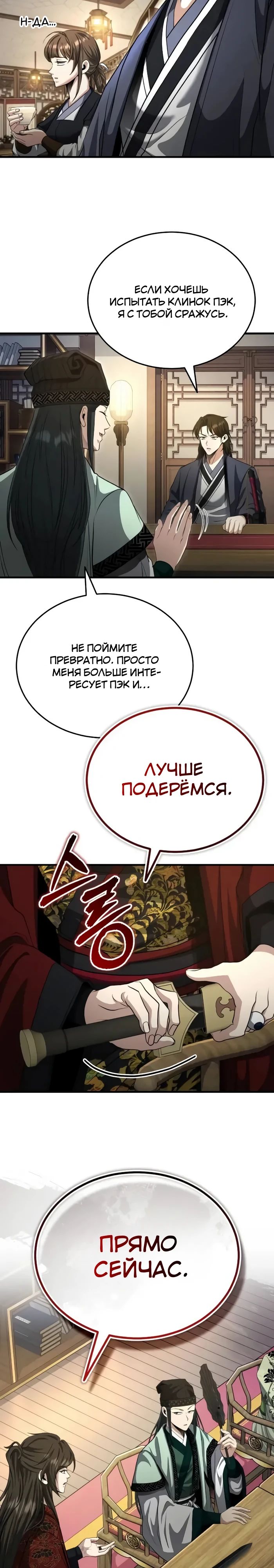 Манга Молодой господин из семьи Пэк - Глава 55 Страница 19