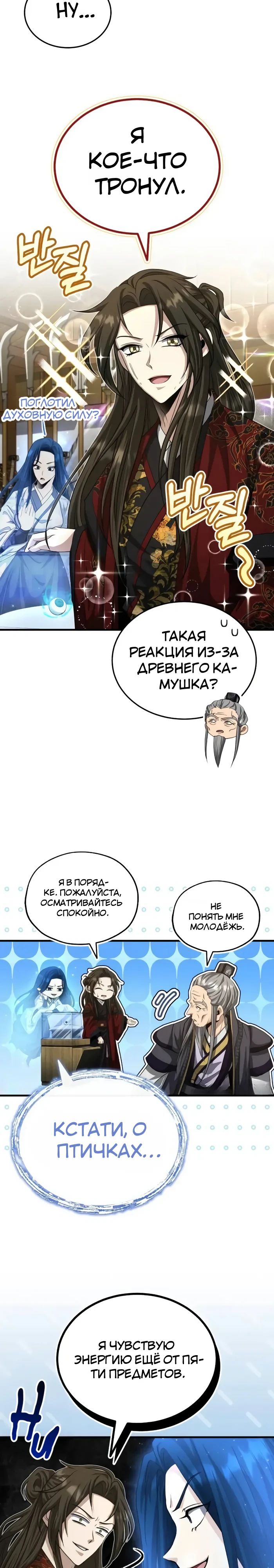 Манга Молодой господин из семьи Пэк - Глава 55 Страница 5