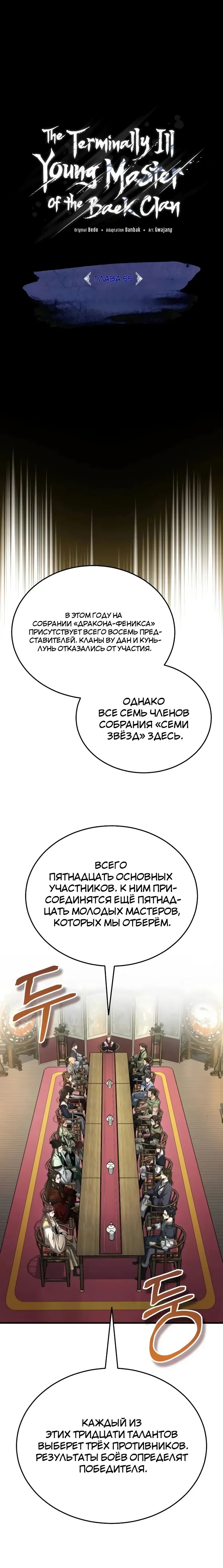 Манга Молодой господин из семьи Пэк - Глава 55 Страница 15