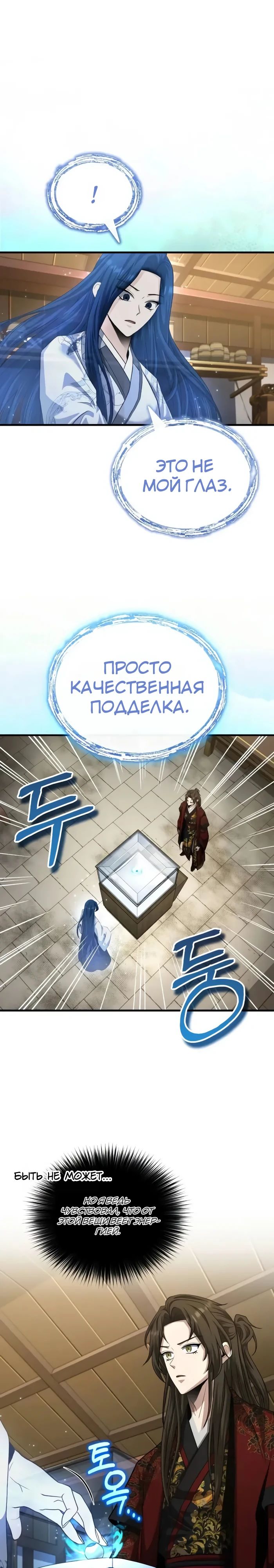 Манга Молодой господин из семьи Пэк - Глава 55 Страница 2