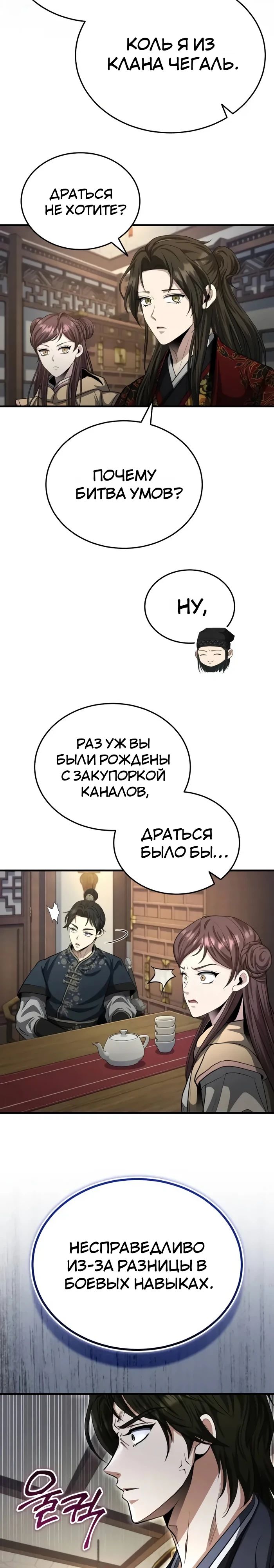 Манга Молодой господин из семьи Пэк - Глава 55 Страница 18