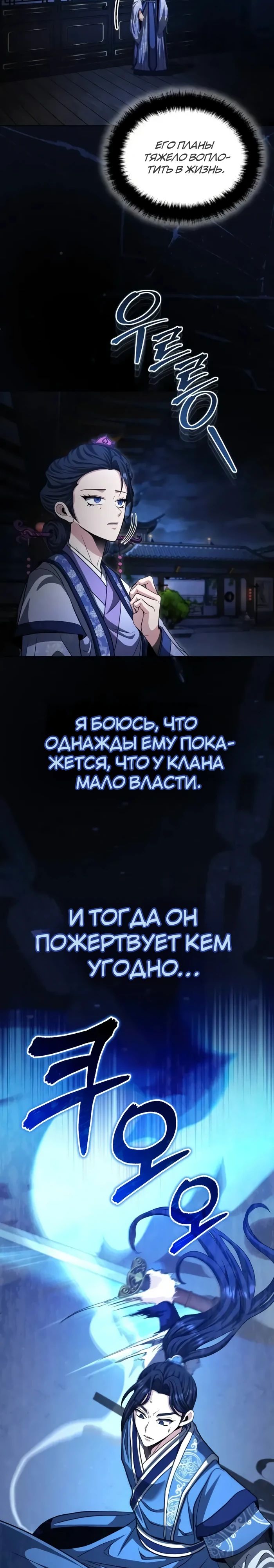 Манга Молодой господин из семьи Пэк - Глава 55 Страница 10