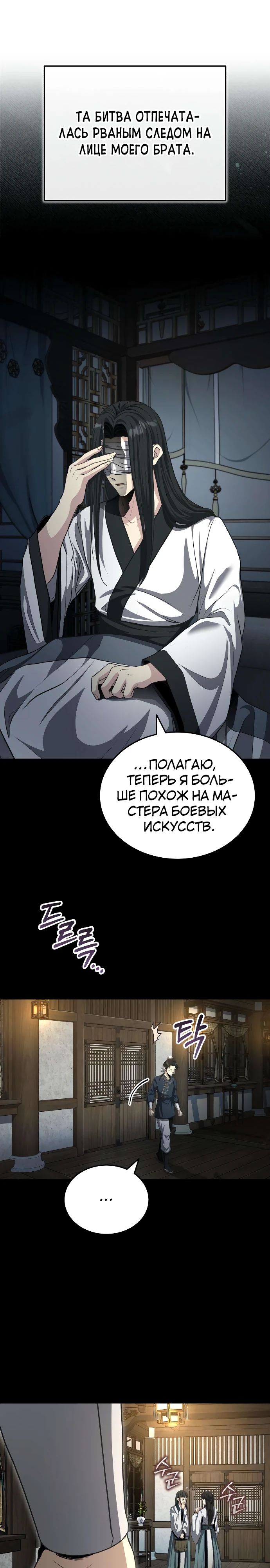 Манга Молодой господин из семьи Пэк - Глава 54 Страница 3