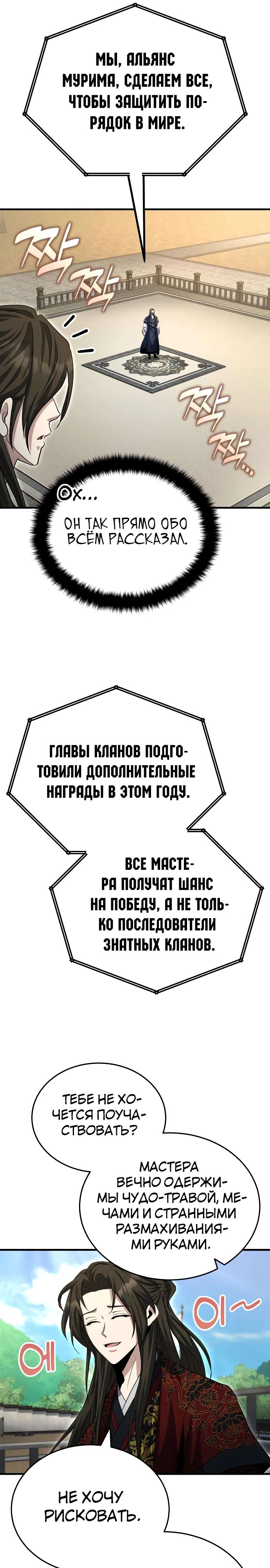 Манга Молодой господин из семьи Пэк - Глава 54 Страница 14