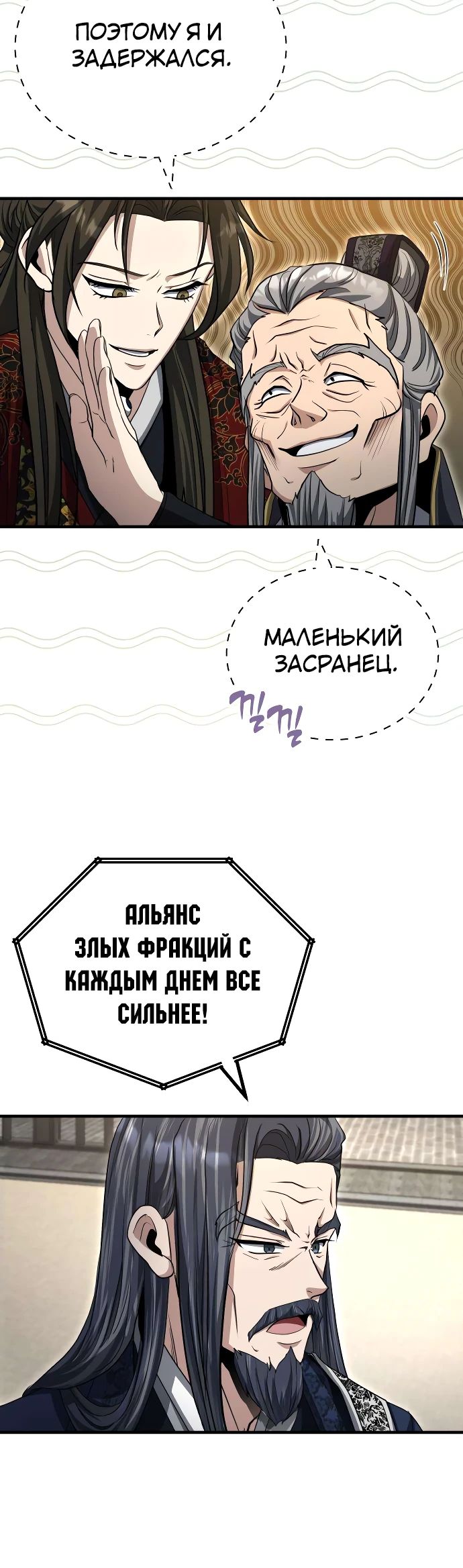 Манга Молодой господин из семьи Пэк - Глава 54 Страница 13