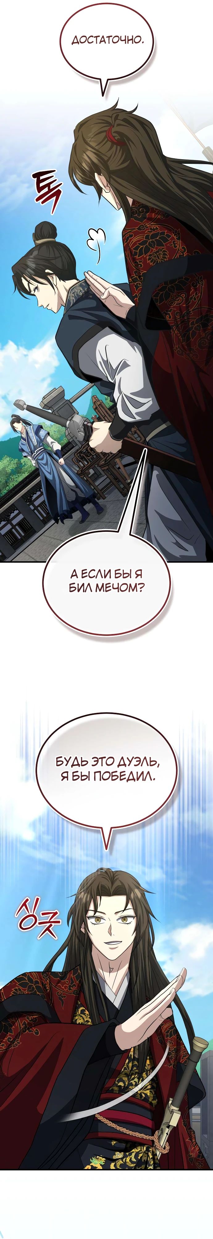 Манга Молодой господин из семьи Пэк - Глава 54 Страница 8