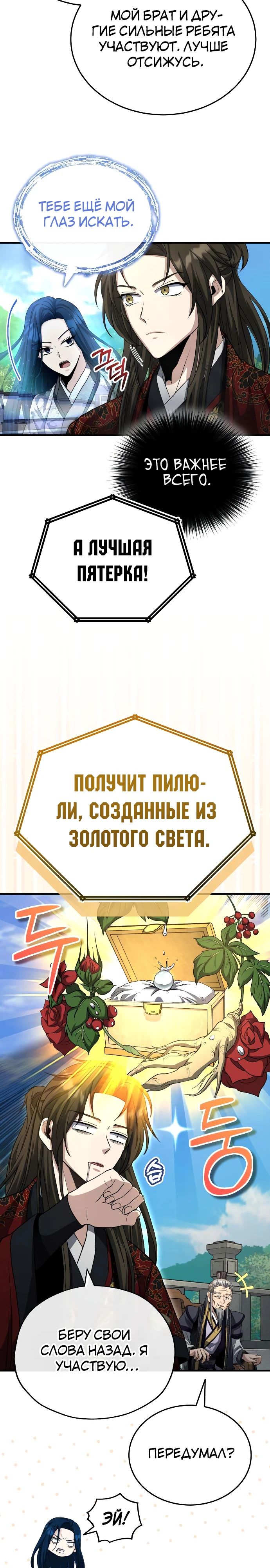 Манга Молодой господин из семьи Пэк - Глава 54 Страница 15