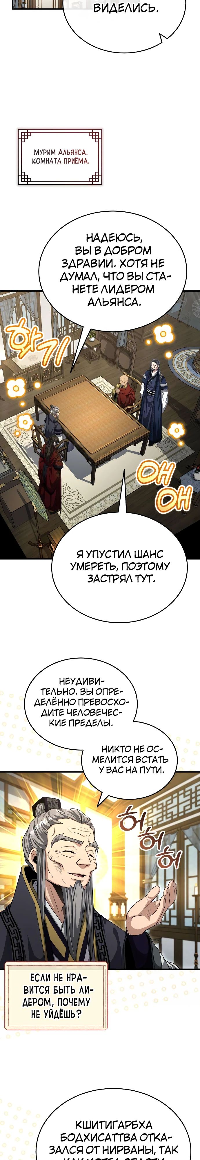 Манга Молодой господин из семьи Пэк - Глава 54 Страница 24
