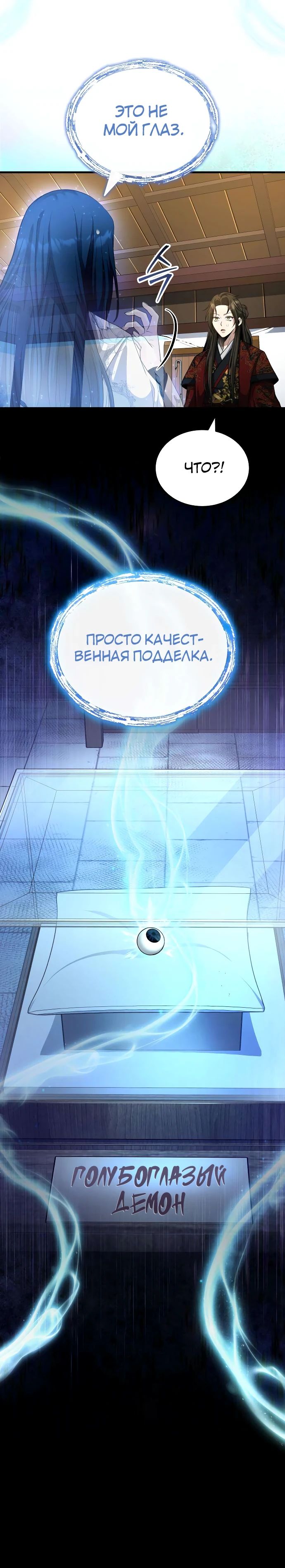 Манга Молодой господин из семьи Пэк - Глава 54 Страница 33