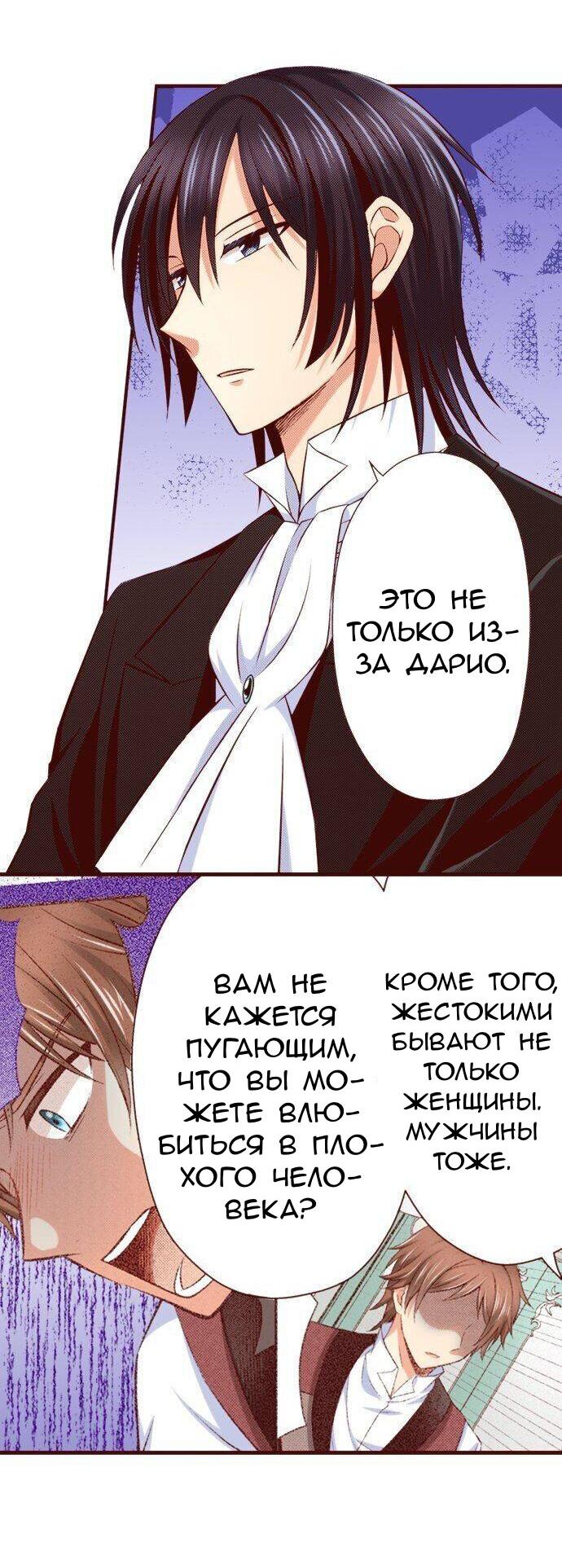 Манга Красавчик найден - Глава 32 Страница 4
