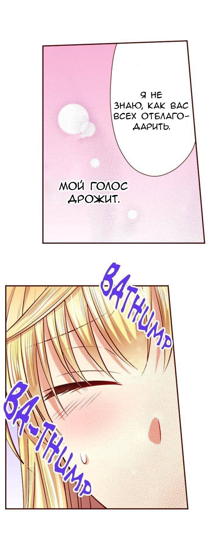 Манга Красавчик найден - Глава 32 Страница 28