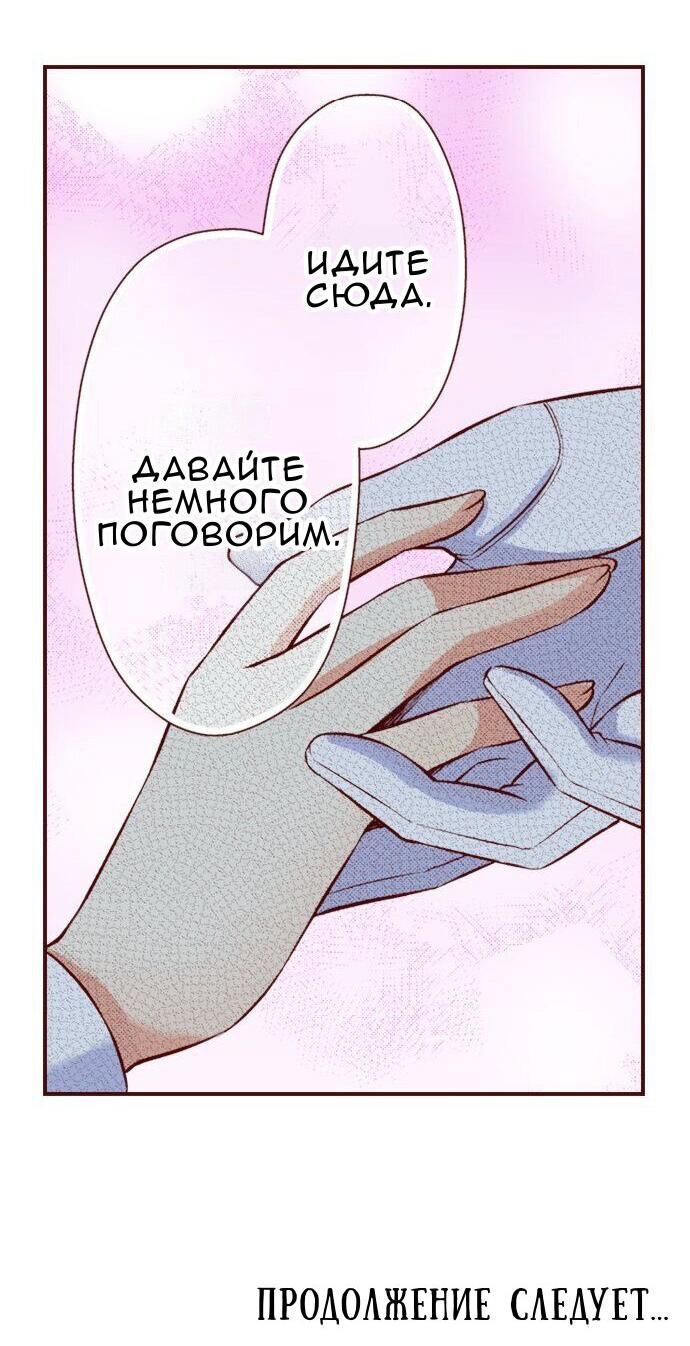Манга Красавчик найден - Глава 31 Страница 30