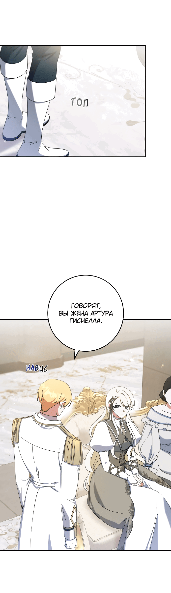 Манга Догнать Рук Бишель - Глава 28 Страница 12