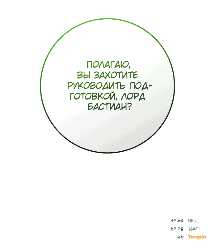 Манга Догнать Рук Бишель - Глава 25 Страница 56