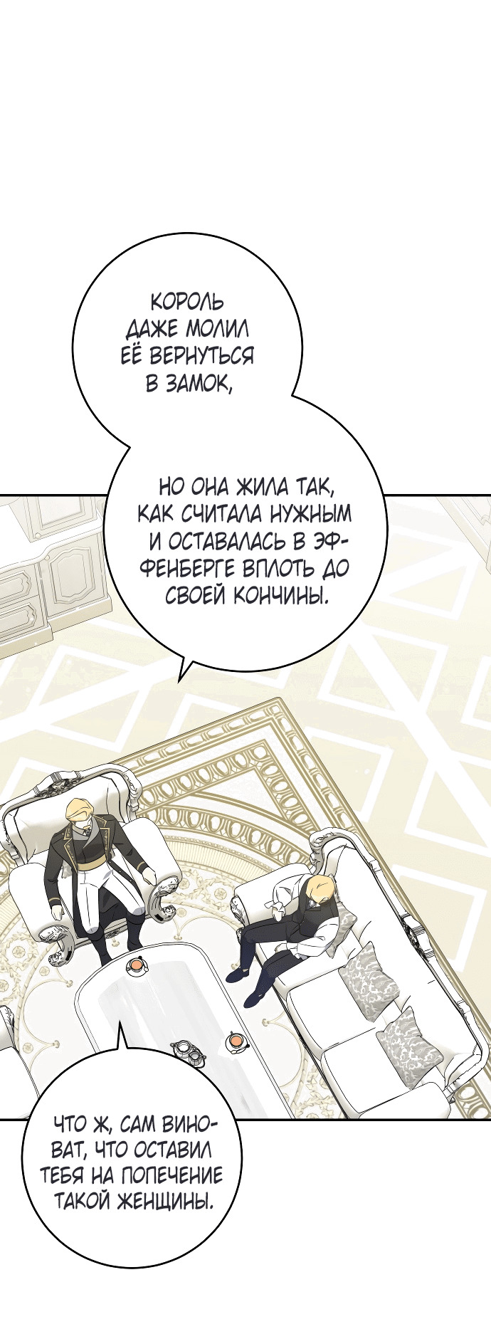 Манга Догнать Рук Бишель - Глава 24 Страница 28