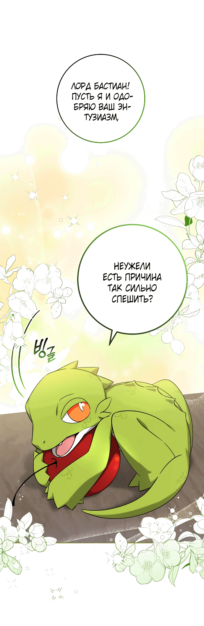 Манга Догнать Рук Бишель - Глава 32 Страница 5