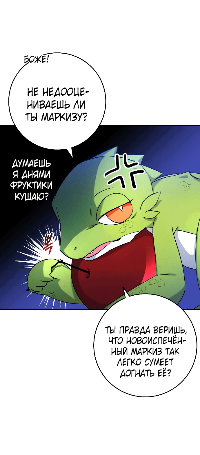 Манга Догнать Рук Бишель - Глава 32 Страница 7