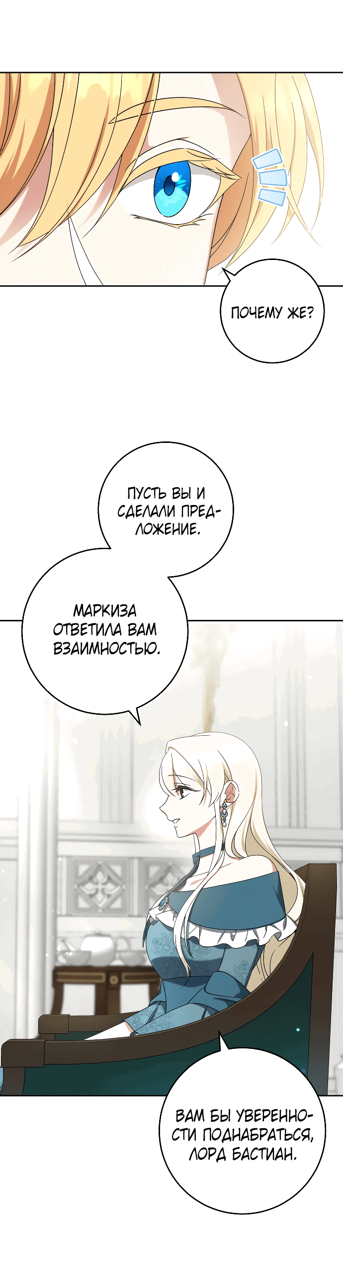 Манга Догнать Рук Бишель - Глава 31 Страница 14