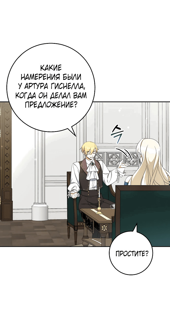 Манга Догнать Рук Бишель - Глава 31 Страница 23