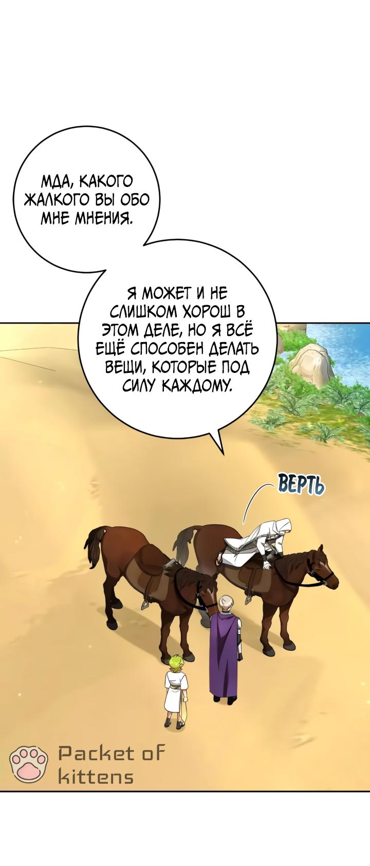 Манга Догнать Рук Бишель - Глава 34 Страница 34