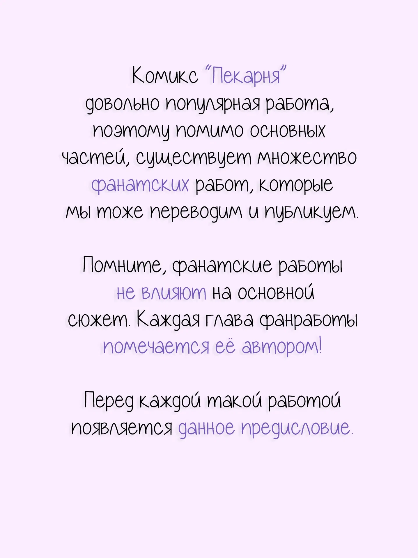 Манга Пекарня. - Глава 20 Страница 1