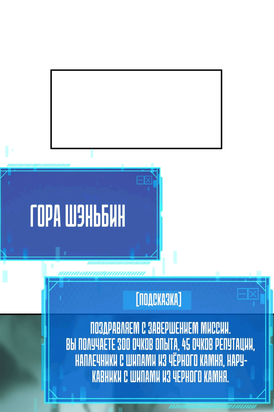 Манга Непобедимый игрок, непревзойдённый в мире онлайн-игр [ремейк] - Глава 24 Страница 53