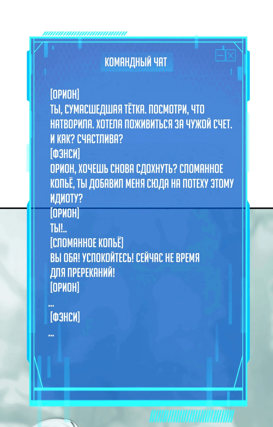 Манга Непобедимый игрок, непревзойдённый в мире онлайн-игр [ремейк] - Глава 30 Страница 8