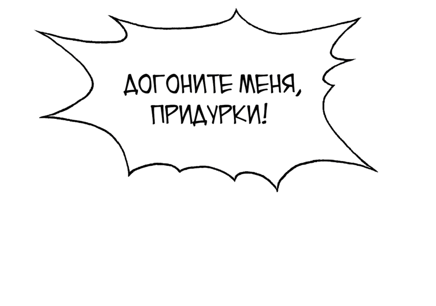 Манга Непобедимый игрок, непревзойдённый в мире онлайн-игр [ремейк] - Глава 26 Страница 12