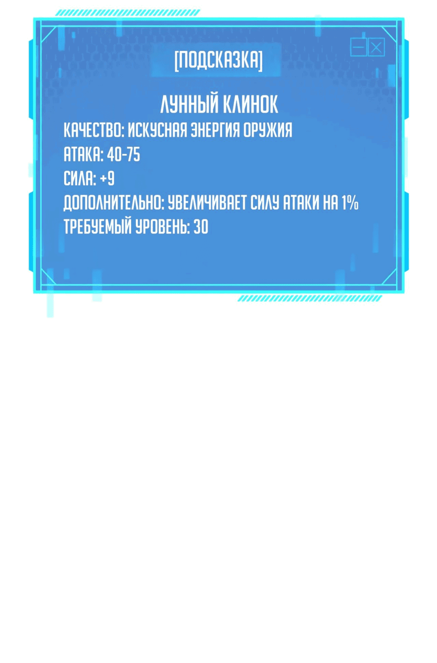 Манга Непобедимый игрок, непревзойдённый в мире онлайн-игр [ремейк] - Глава 32 Страница 35