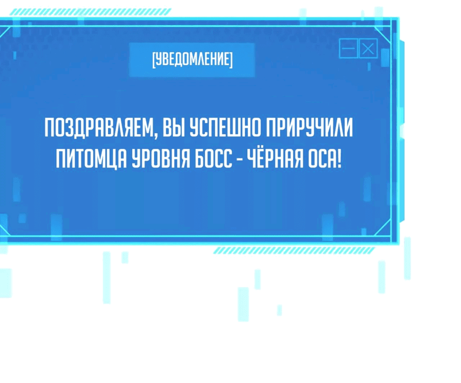 Манга Непобедимый игрок, непревзойдённый в мире онлайн-игр [ремейк] - Глава 35 Страница 39