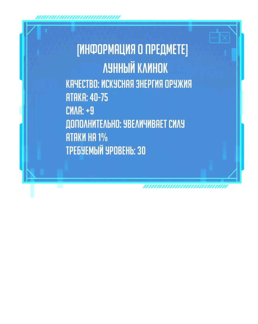 Манга Непобедимый игрок, непревзойдённый в мире онлайн-игр [ремейк] - Глава 33 Страница 66