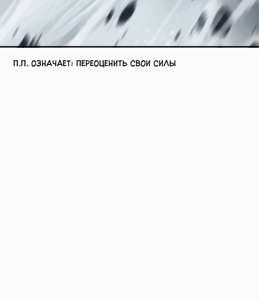 Манга Непобедимый игрок, непревзойдённый в мире онлайн-игр [ремейк] - Глава 36 Страница 24