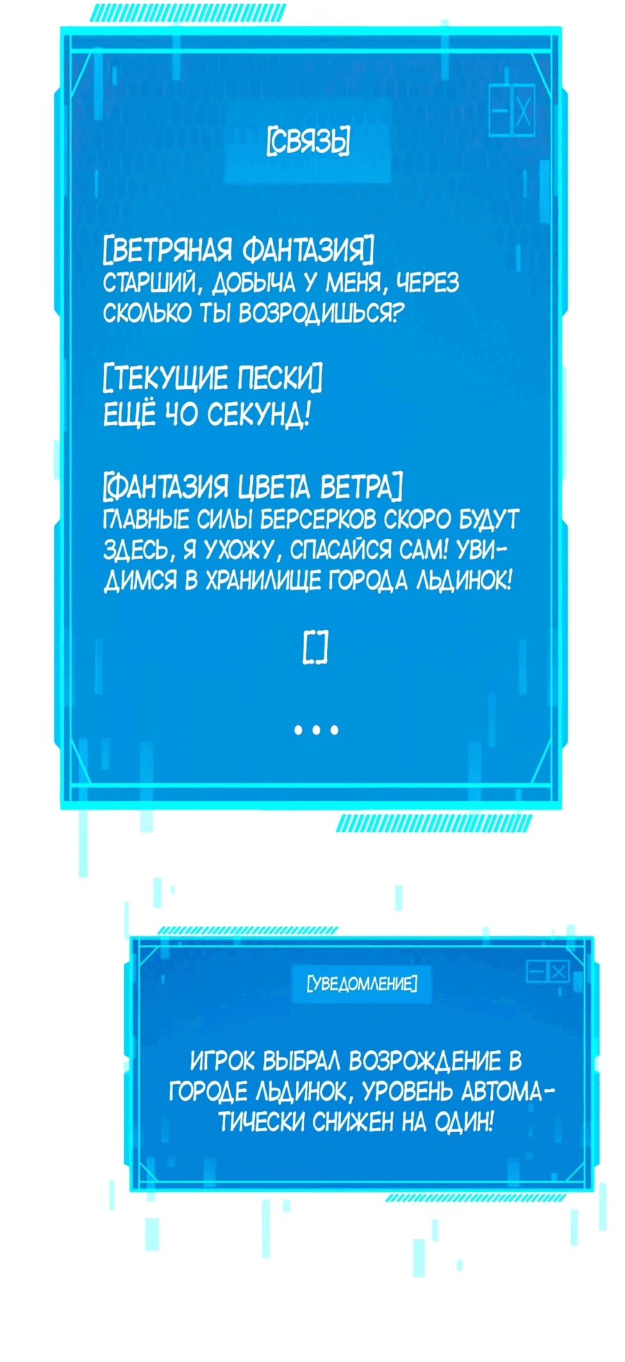 Манга Непобедимый игрок, непревзойдённый в мире онлайн-игр [ремейк] - Глава 44 Страница 32