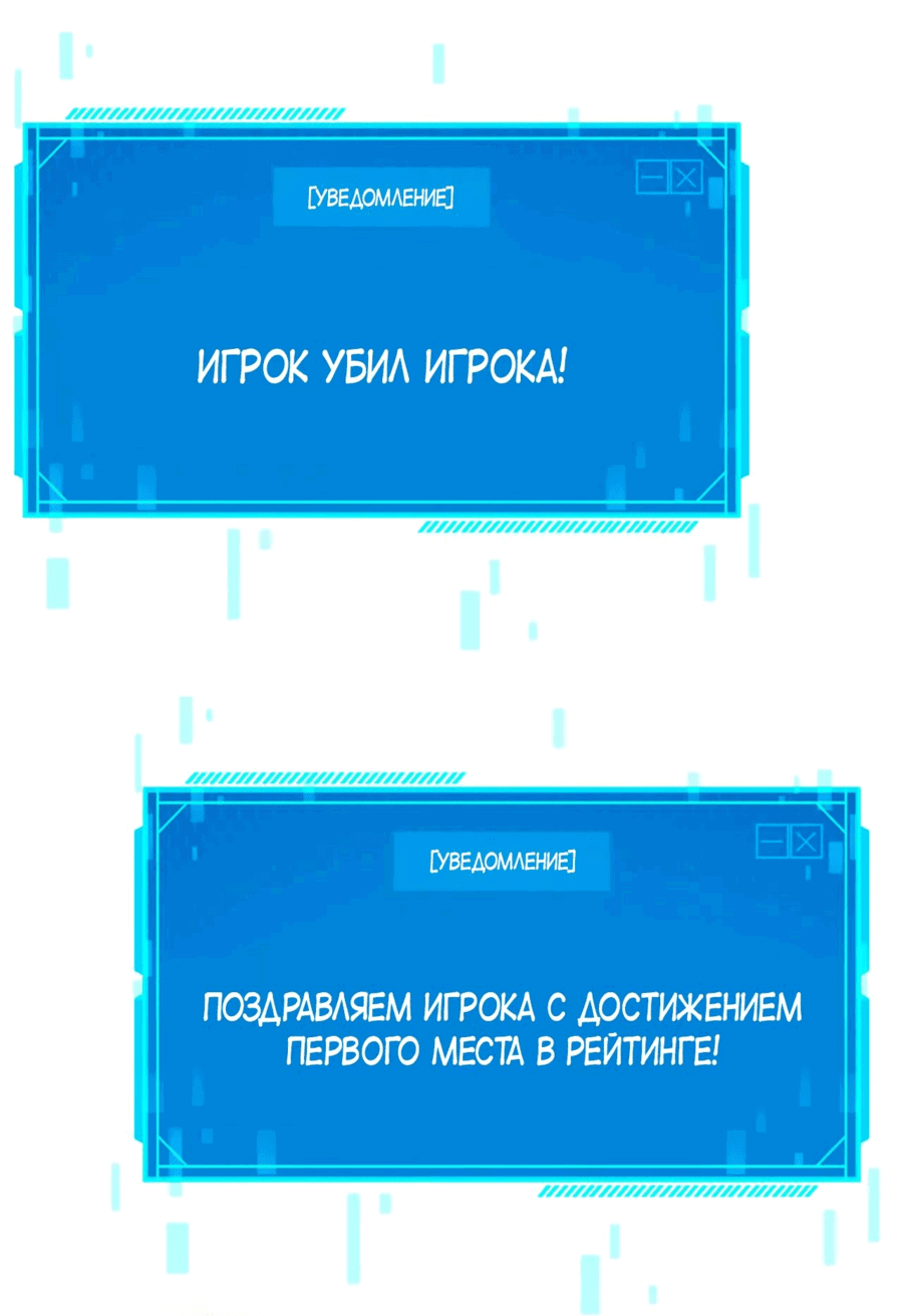 Манга Непобедимый игрок, непревзойдённый в мире онлайн-игр [ремейк] - Глава 44 Страница 26