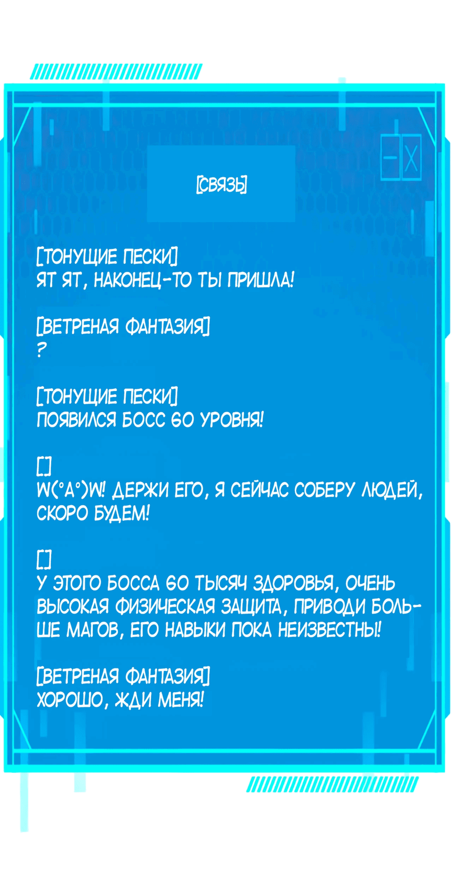 Манга Непобедимый игрок, непревзойдённый в мире онлайн-игр [ремейк] - Глава 43 Страница 19