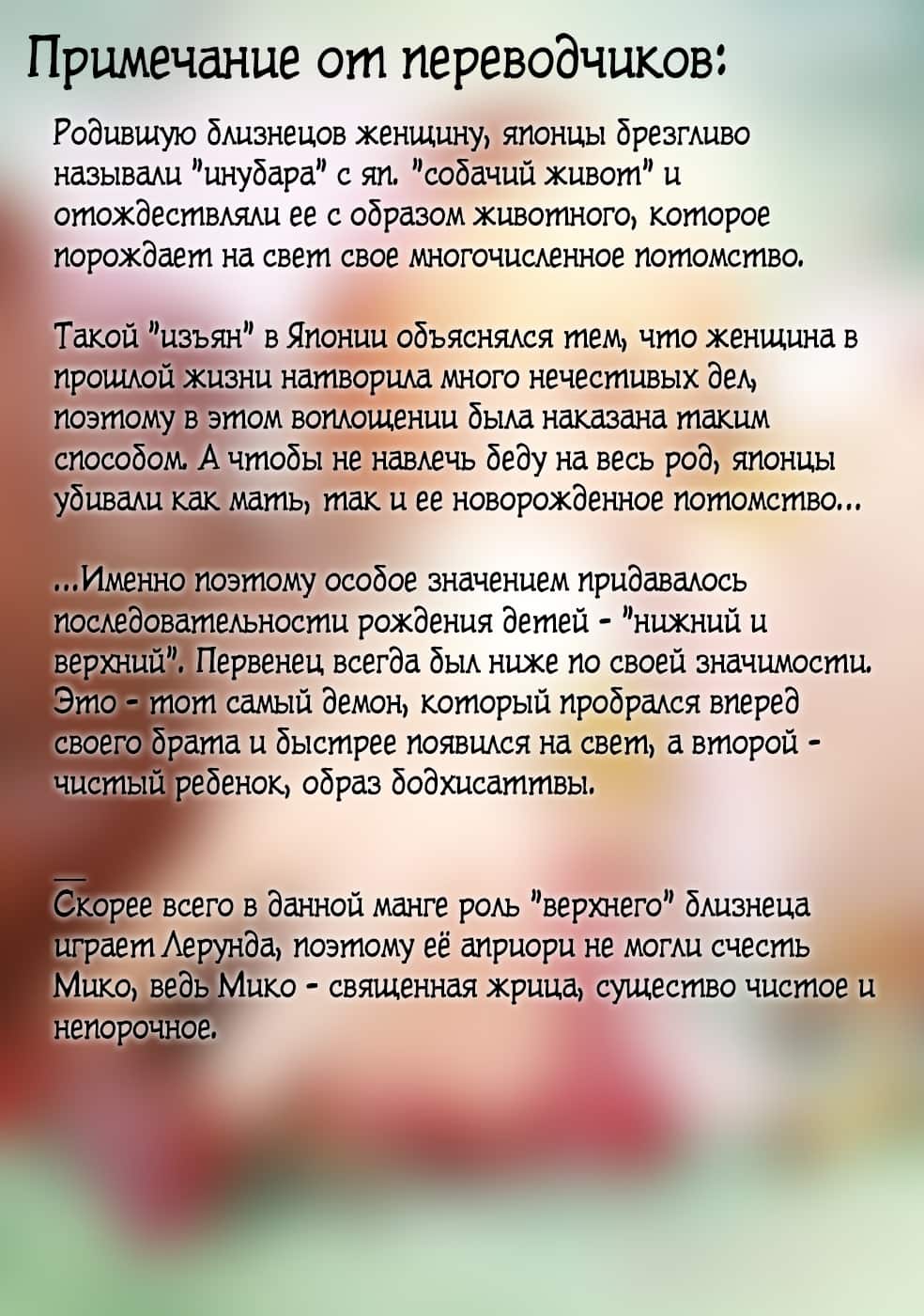 Манга Мою сестру-близнеца приняли как Мико, а меня бросили, но может, это я была Мико - Глава 6 Страница 31