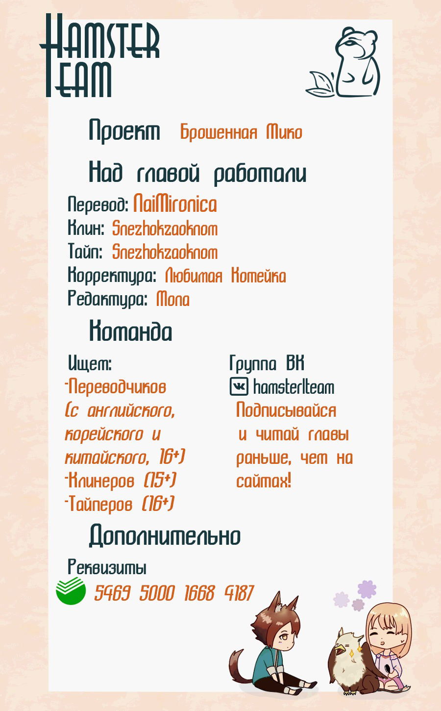 Манга Мою сестру-близнеца приняли как Мико, а меня бросили, но может, это я была Мико - Глава 9.2 Страница 19