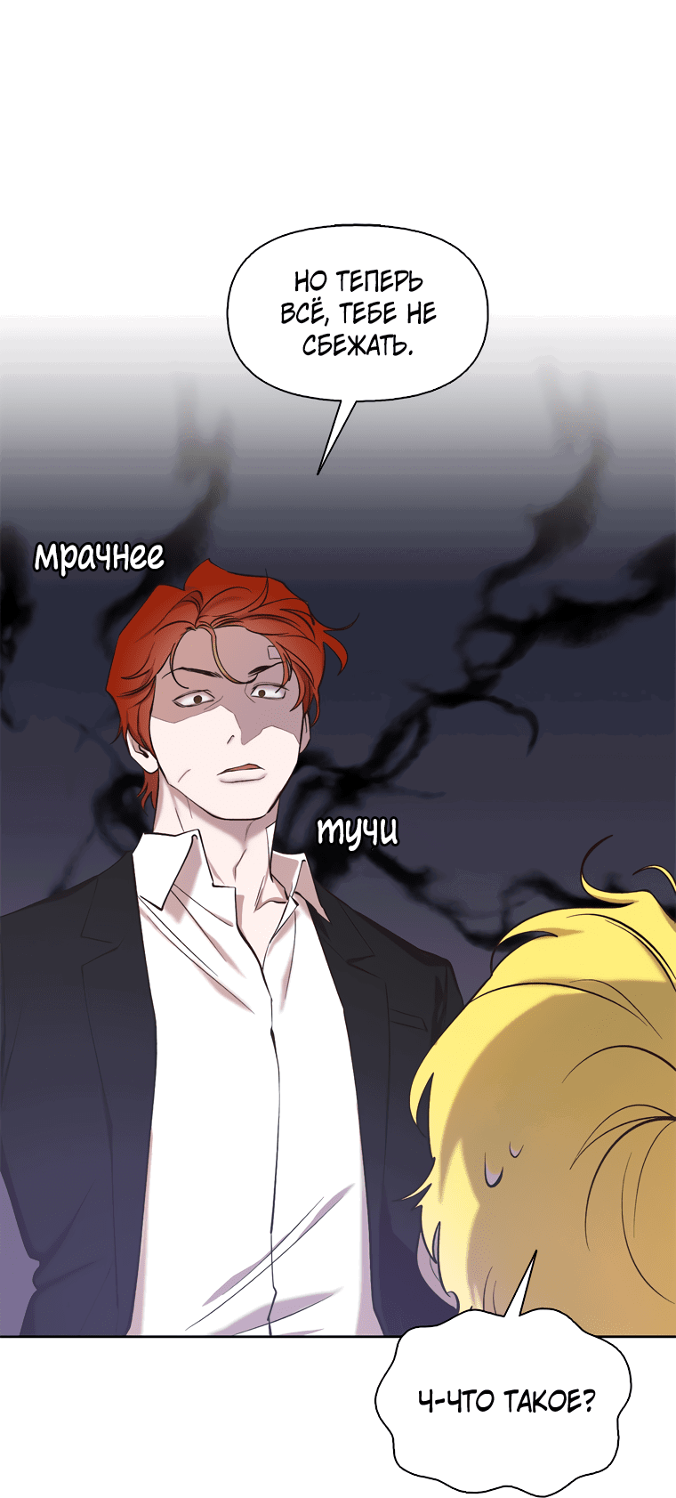 Манга Когда мы были молоды - Глава 94 Страница 38