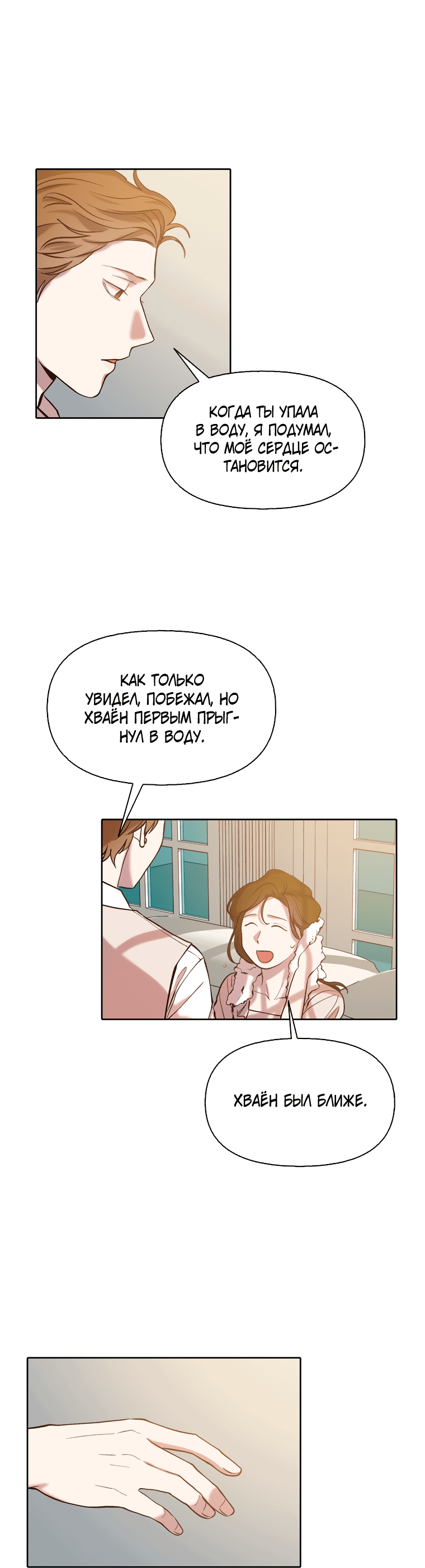 Манга Когда мы были молоды - Глава 96 Страница 19