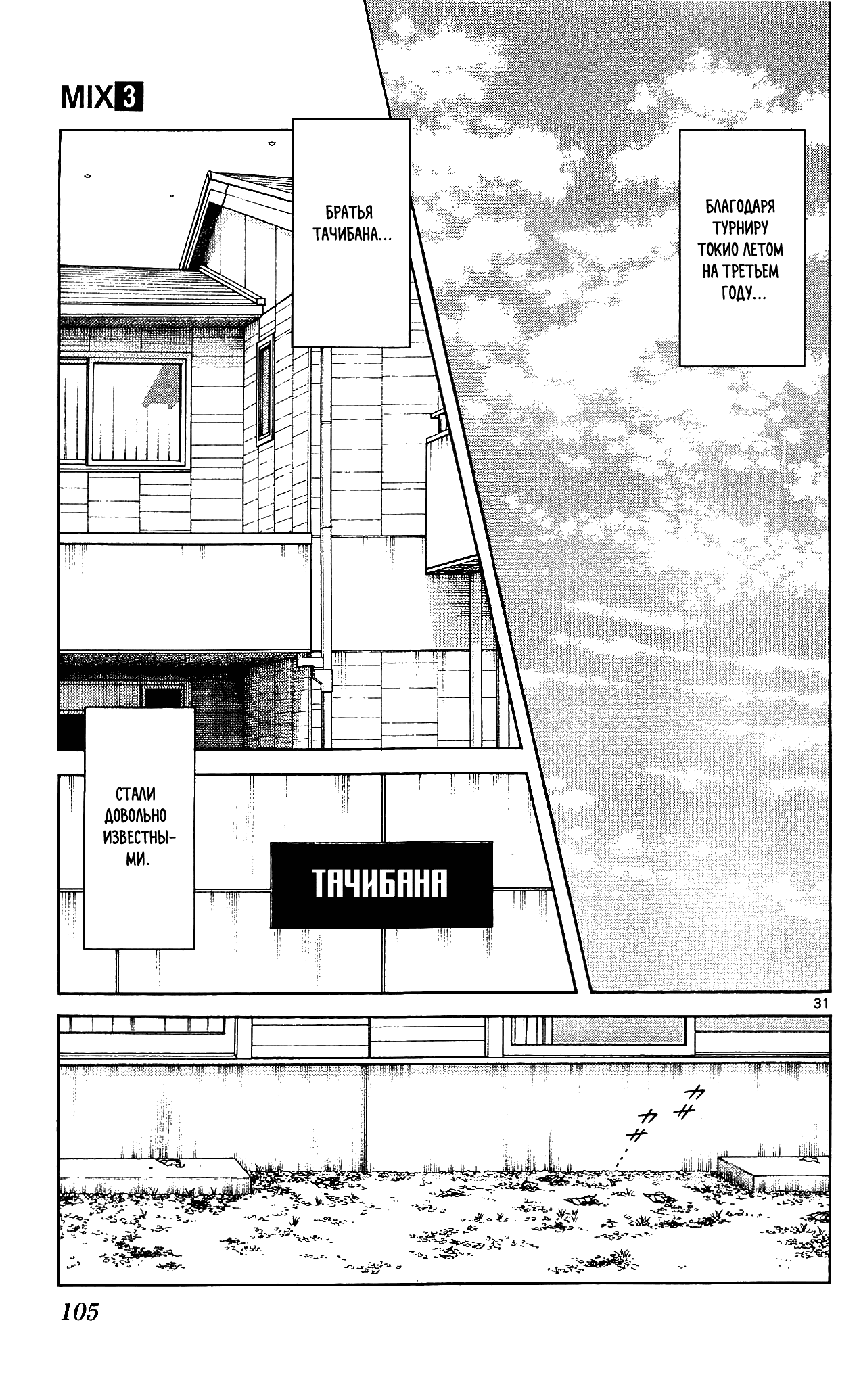 Манга Mix - Глава 13 Страница 31