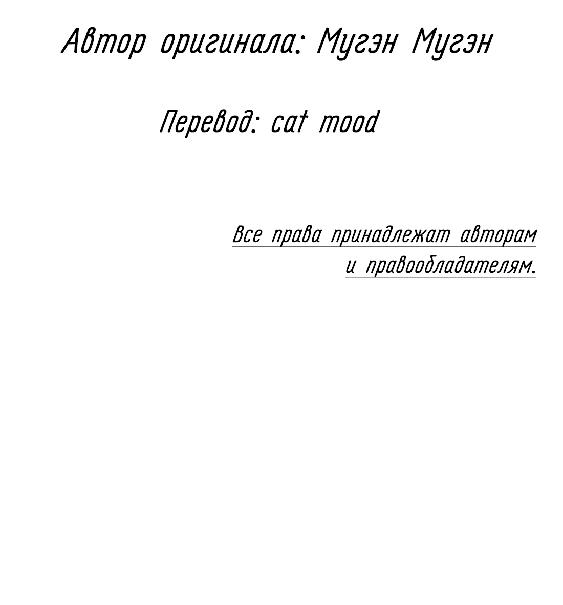 Манга Сквозь года - Глава 9 Страница 2