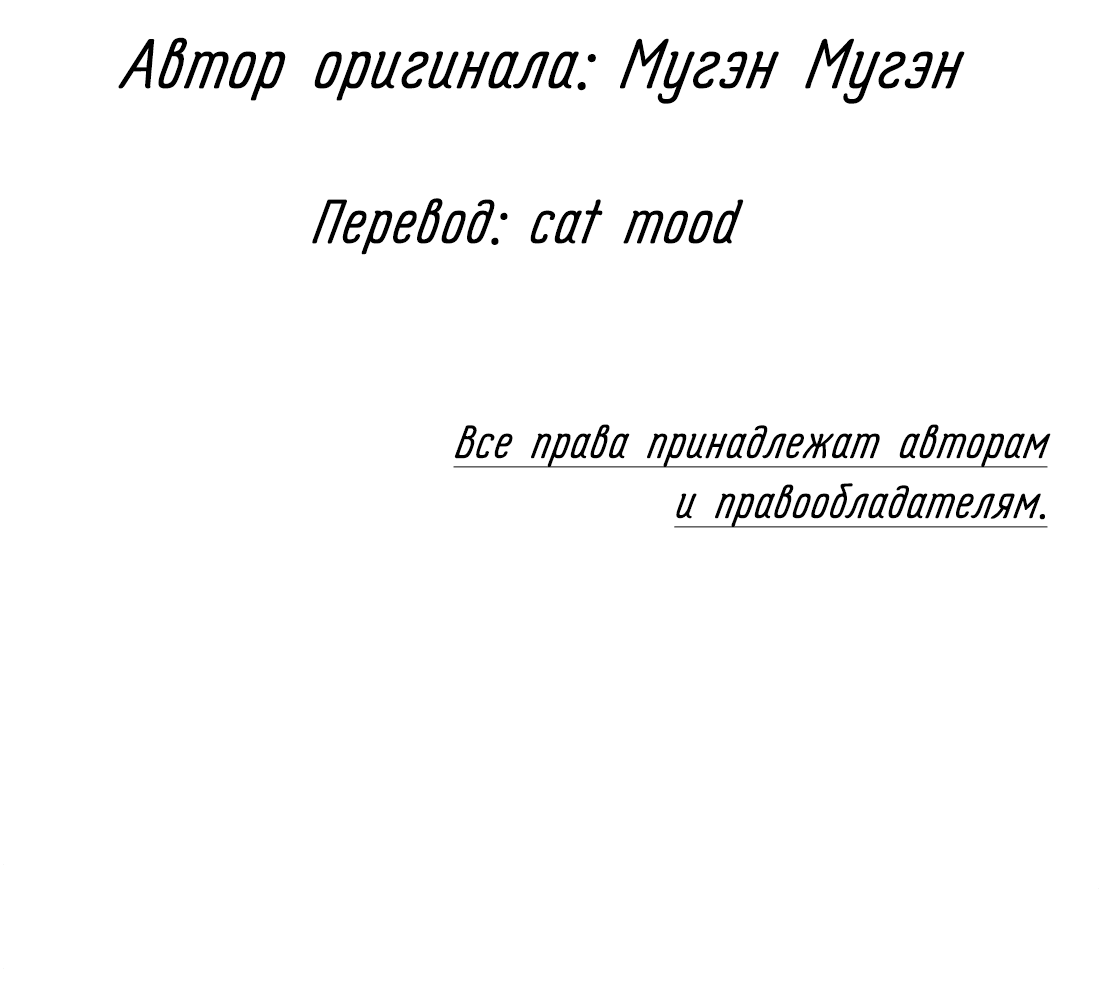 Манга Сквозь года - Глава 11 Страница 2