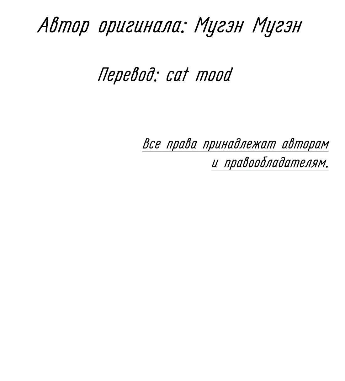 Манга Сквозь года - Глава 12 Страница 2