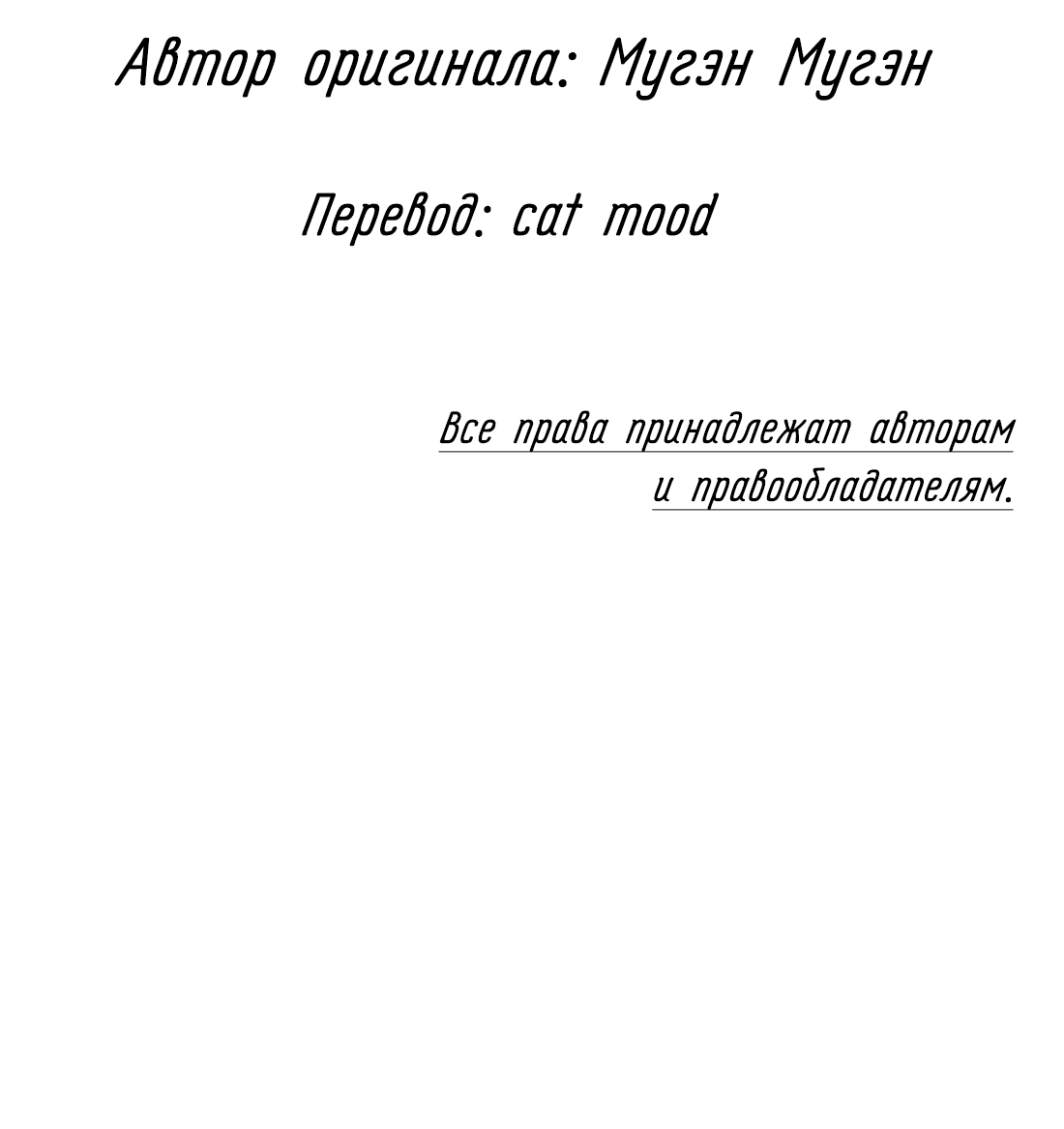 Манга Сквозь года - Глава 25 Страница 2