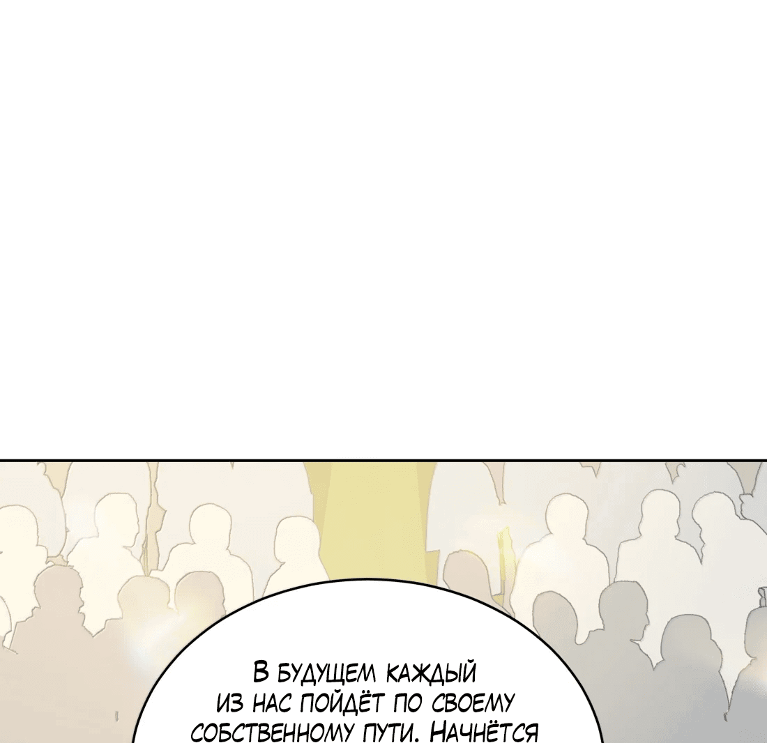 Манга Сквозь года - Глава 50 Страница 18