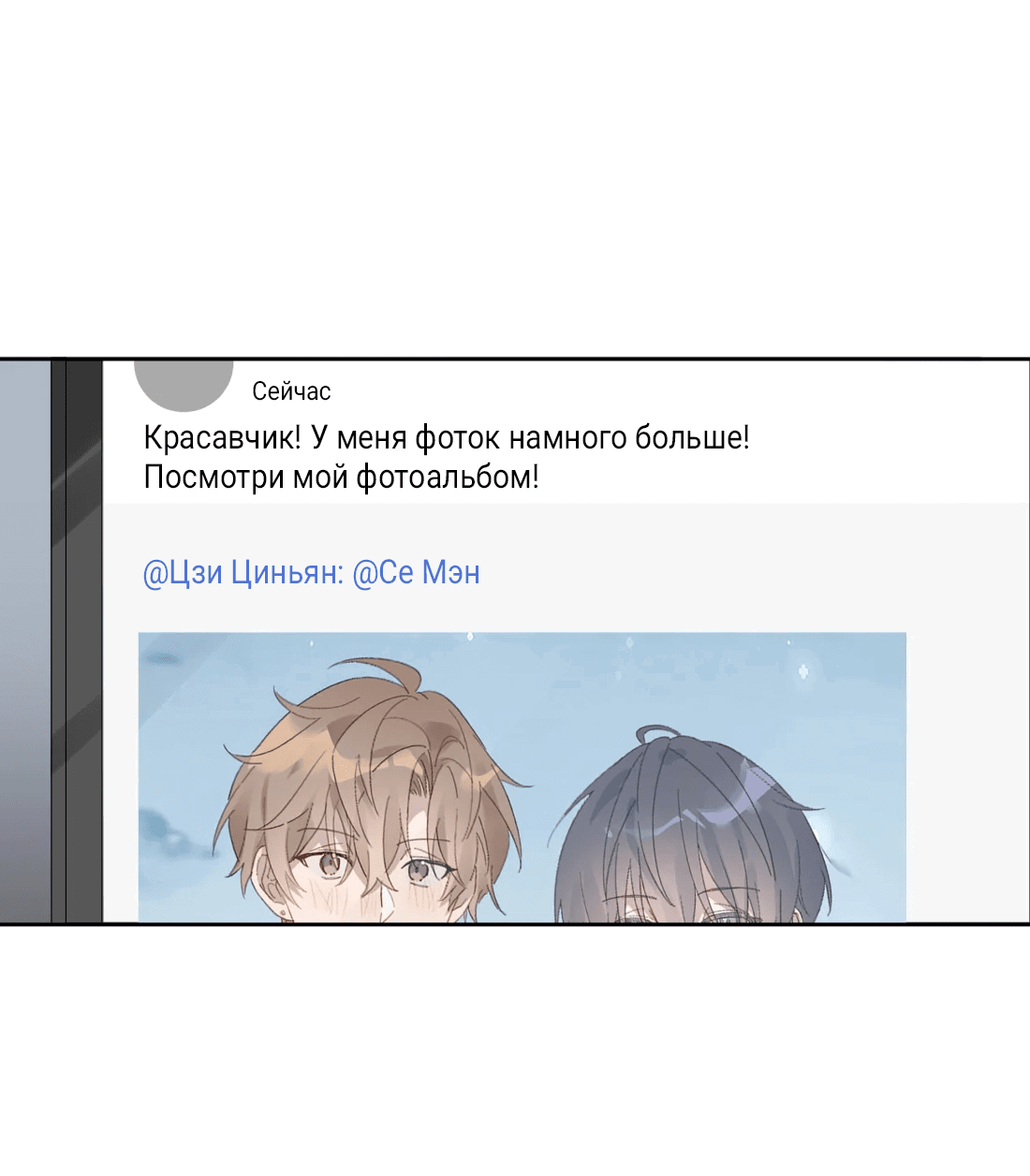 Манга Сквозь года - Глава 51 Страница 29